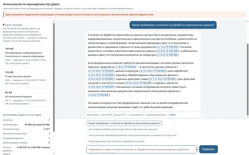 Скриншот стенда «AI-консультант по федеральным законам»