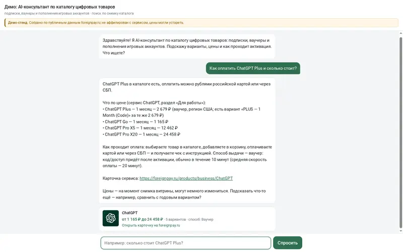 Скриншот стенда «Консультант по каталогу цифровых товаров»
