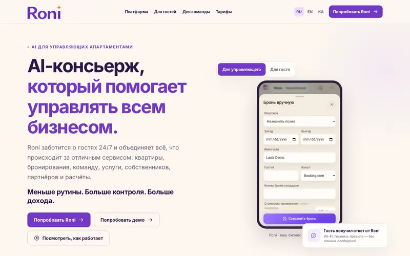 Скриншот стенда «Roni — PMS и планшет-консьерж для посуточной аренды»